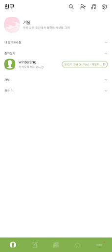 컬러풀톡 - 그리너리 (카카오톡 테마) Screen 3
