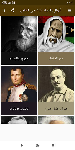 أقوال واقتباسات تحيي العقول Screen 3