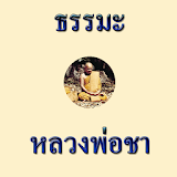 Luang Pho Cha icon