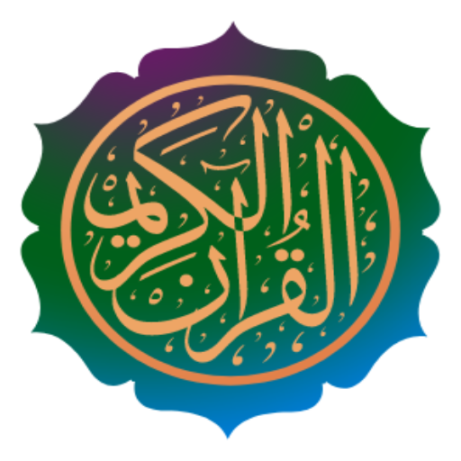 القرآن بالصوت قالونالخراز