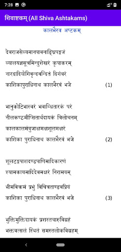 Shiva Bairava Ashtagam - शिव भ