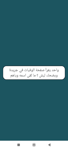 نكت مضحكة Screen 3