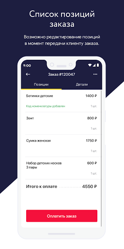 КОМТЕТ Касса Курьер Screen 2