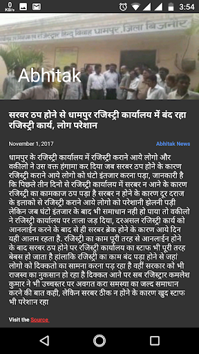 ABHITAK NEWS Screen 2