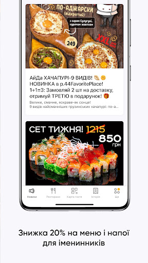 Синдикат вкуса Screen 2