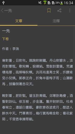笠翁對韻 Screen 2