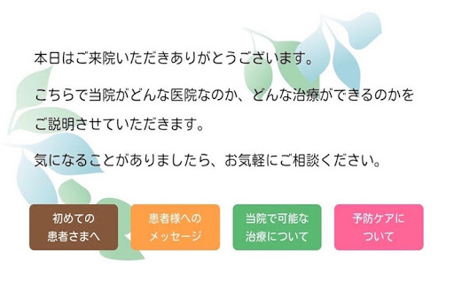 Android application やすだ歯科クリニック screenshort