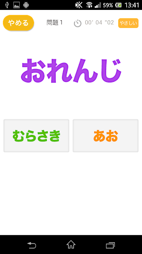 文字は何色？（あそんでまなぶ！シリーズ） Screen 2