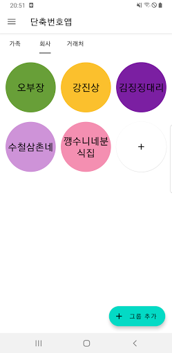 Speed Dialer Screen 2
