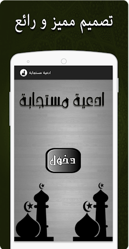 Android application ادعية مستجابة باذن الله screenshort