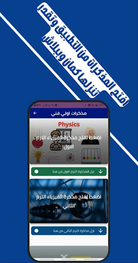 كلام مهندسين للتعليم الفني Screen 3