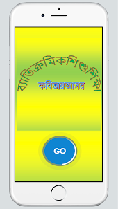 Kobitar Asor-Bangla kobita