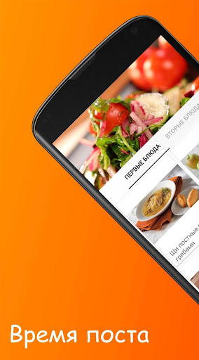 Android application Время поста. Постная кухня screenshort