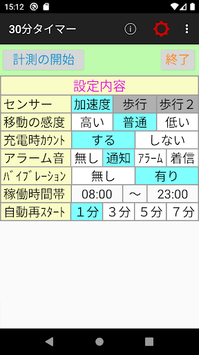 Android application 座りっぱなしは病気のリスクを高めます。立ち上がりましょう。 screenshort