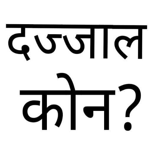 Islamic Books in Hindi offline logo