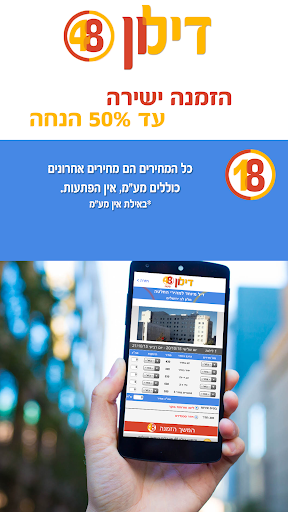 דילון48 Screen 3