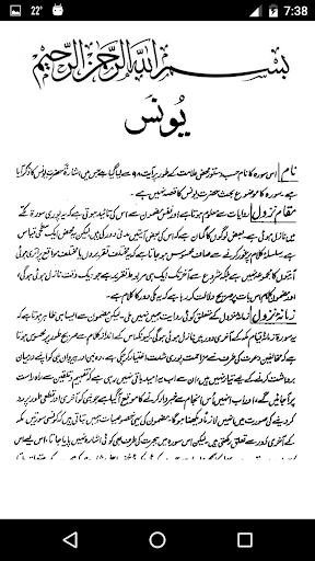 Tafseer - Tafheem ul Quran Surah Yunus in Urdu