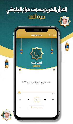 هزاع البلوشي قرآن- بدون انترنت Screen 3