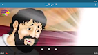 screenshot of قصص الانبياء بالفيديو بدون نيت