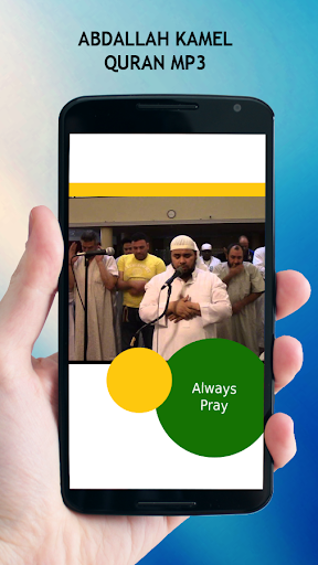 Abdallah Kamel Quran MP3