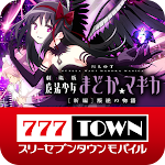 Cover Image of डाउनलोड 777TOWN-पचिस्लॉट / पचिनको / स्लॉट ऐप 3.0.6 APK