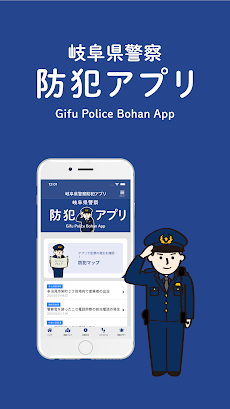 岐阜県警察防犯アプリのおすすめ画像1