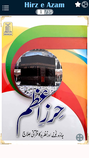 Android application Hirz e Azam -جادو ٹونے کا علاج screenshort