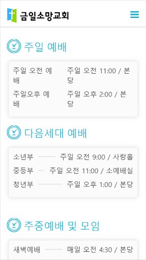 금일소망교회 홈페이지 Screen 2