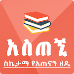 Cover Image of Download Ethiopian Astegni  APK