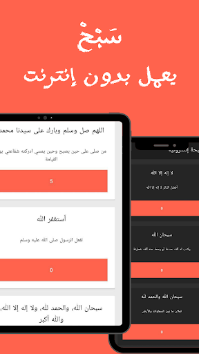 مسبحة إلكترونية Screen 2