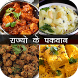State Wise Recipe in Hindi icon