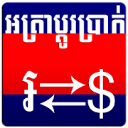 Top 15 Business Apps Like Khmer Exchange - Best Alternatives