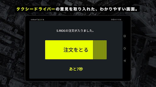 S.RIDEドライバーアプリ(エスライド、タクシー乗務員用) Screen 2