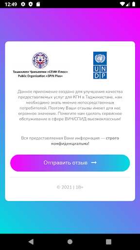 Android application Monitoring HIV screenshort