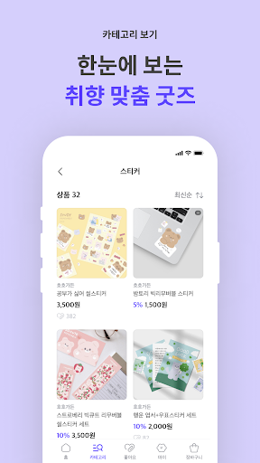 크로플래닛 - 문구 · 캐릭터 · 굿즈 Screen 2