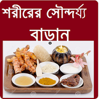 Beauty Tips Bangla Best