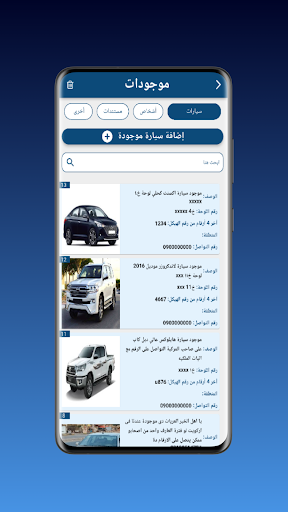 مفقود موجود - السودان Screen 3