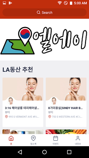 LA한인업소록 - LA동산 Screen 2