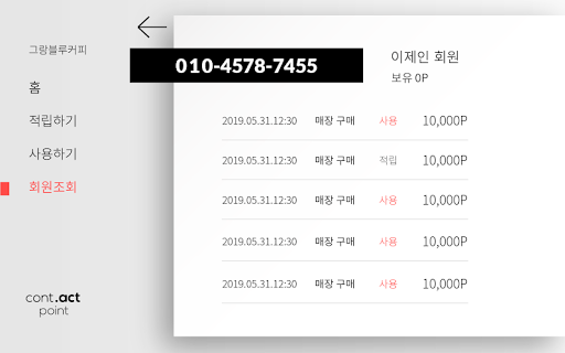 컨택 포인트 M Screen 3
