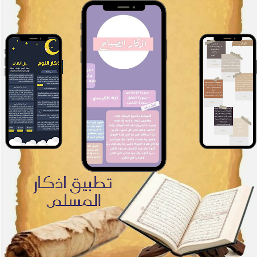 اذكار المسلم Screen 2