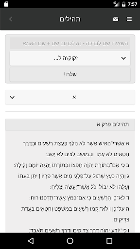 אורלנוער - הרב רביד נגר Screen 2