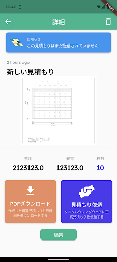 エコテクノルーフ見積もりアプリ Screen 3