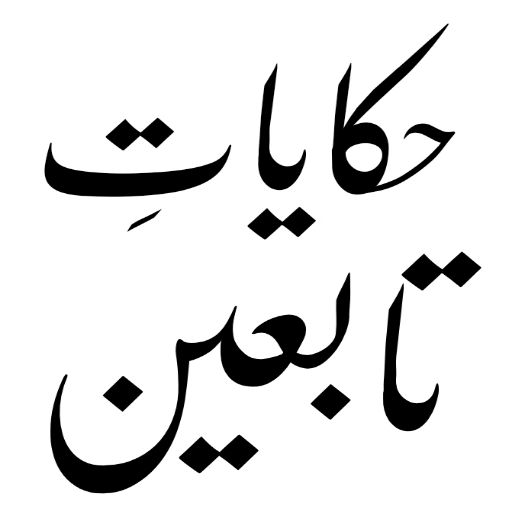 Islamic Books in Urdu offline logo