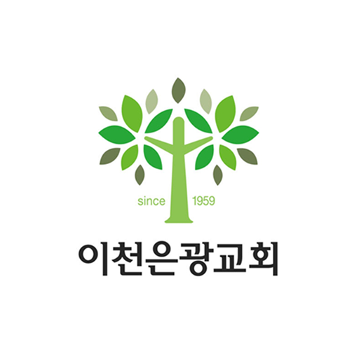 이천은광교회 홈 logo