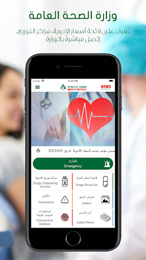Android application Ministry of Public Health screenshort
