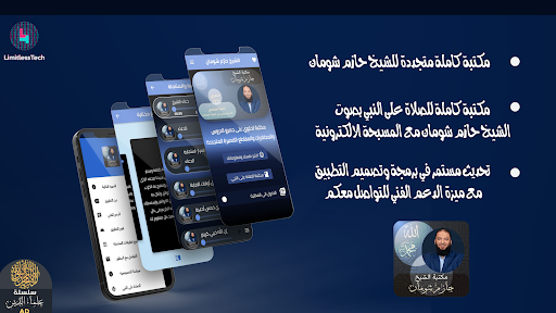 Android application الشيخ حازم شومان screenshort