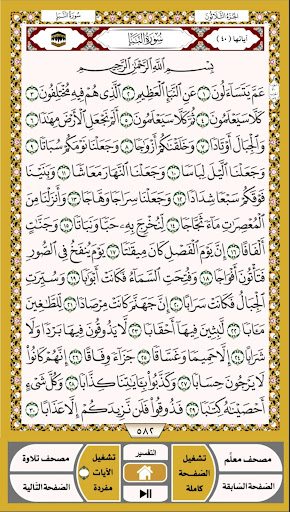 جزء عم Screen 3