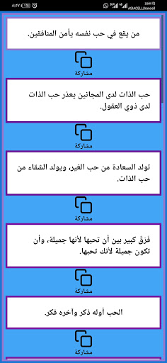 اقتباسات واقوال قصيرة Screen 3