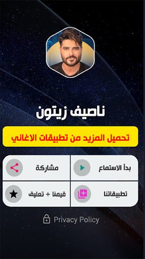 ناصيف زيتون بدون نت Screenshot 2 - AppWisp.com