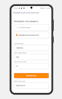 Кредитный калькулятор